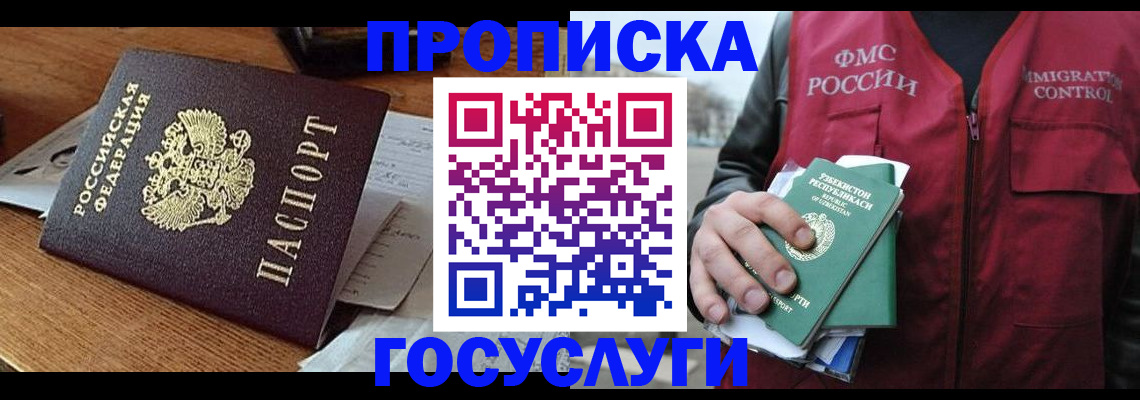 временная регистрация купить в Кыштыме