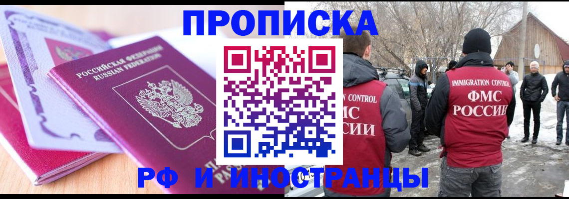 прописка штамп в Кыштыме
