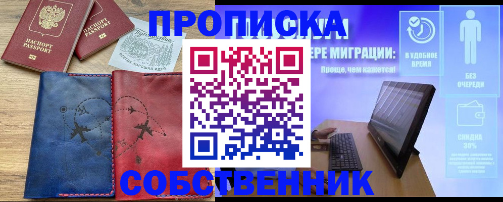 временная регистрация недорого в Кыштыме