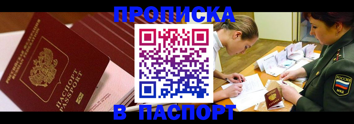 временная регистрация в квартире в Кыштыме