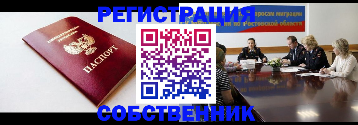 прописка в Кыштыме