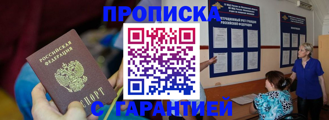 прописка 2025 в Кыштыме