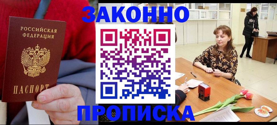 временная регистрация для всех в Кыштыме