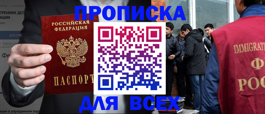 прописка штамп в Кыштыме