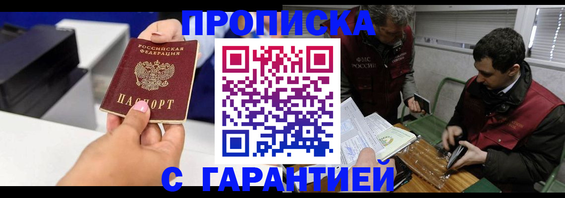 временная регистрация надежно в Кыштыме