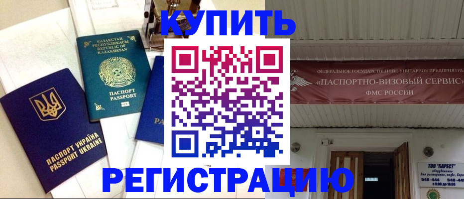 прописка законно в Кыштыме