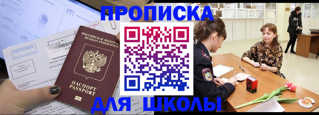 прописка законно в Кыштыме