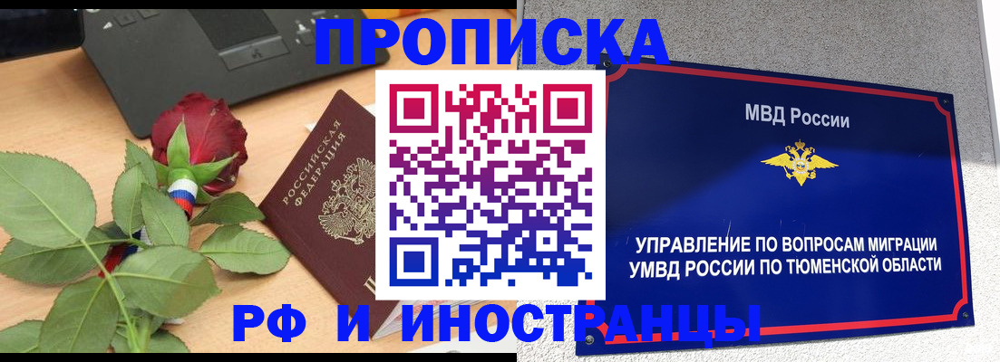 прописка иностранных граждан в Кыштыме