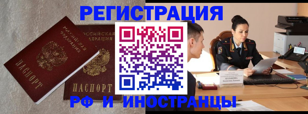 временная регистрация законно в Кыштыме